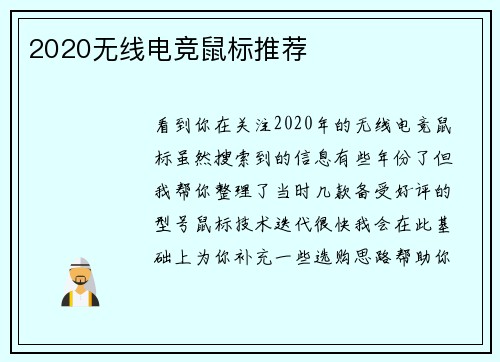 2020无线电竞鼠标推荐