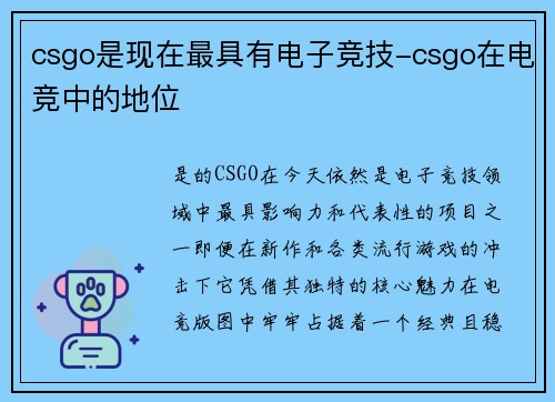 csgo是现在最具有电子竞技-csgo在电竞中的地位
