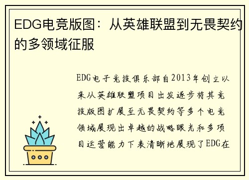 EDG电竞版图：从英雄联盟到无畏契约的多领域征服