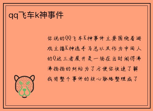qq飞车k神事件