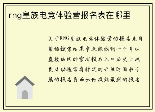 rng皇族电竞体验营报名表在哪里