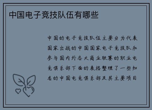 中国电子竞技队伍有哪些