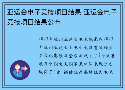 亚运会电子竞技项目结果 亚运会电子竞技项目结果公布