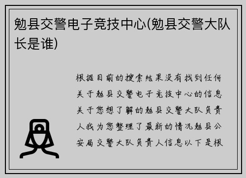 勉县交警电子竞技中心(勉县交警大队长是谁)